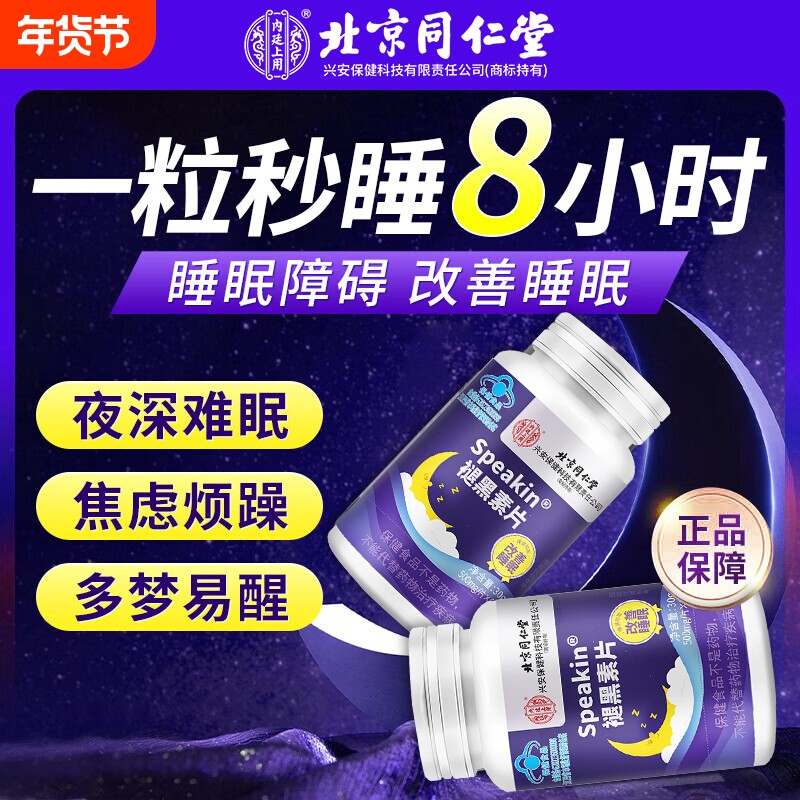 褪黑素片闪睡片蓝帽改善睡眠官方正品褪黑色素助眠改善含维生素b6