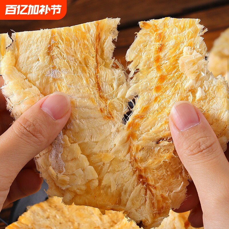 鳕鱼片烤鱼片鱼干孕妇儿童即食海鲜鱼虾零食小吃鱼肉解馋香辣散装