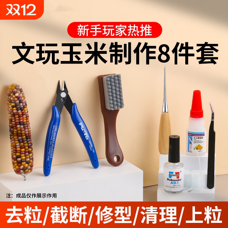 文玩玉米加固胶水强力万能胶多功能粘得牢焊接剂粘塑料玩具手办