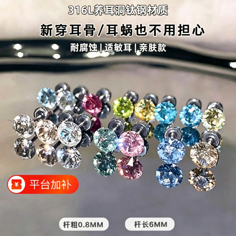 爆闪华子耳钉316L钛钢耳骨钉养耳洞亲肤款爆闪钻耳骨钉穿刺耳饰女
