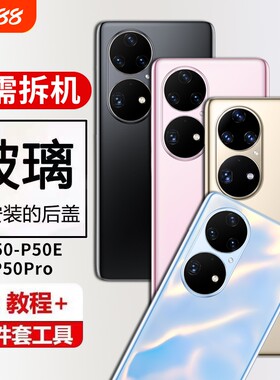 适用于华为P50pro后盖P50玻璃手机后屏盖p50e电池后盖板替换全新外壳背屏背壳背胶涟漪