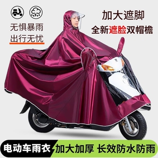 电动电瓶摩托车雨衣单双人专用加厚长款 全身松弛感防暴雨雨披大码