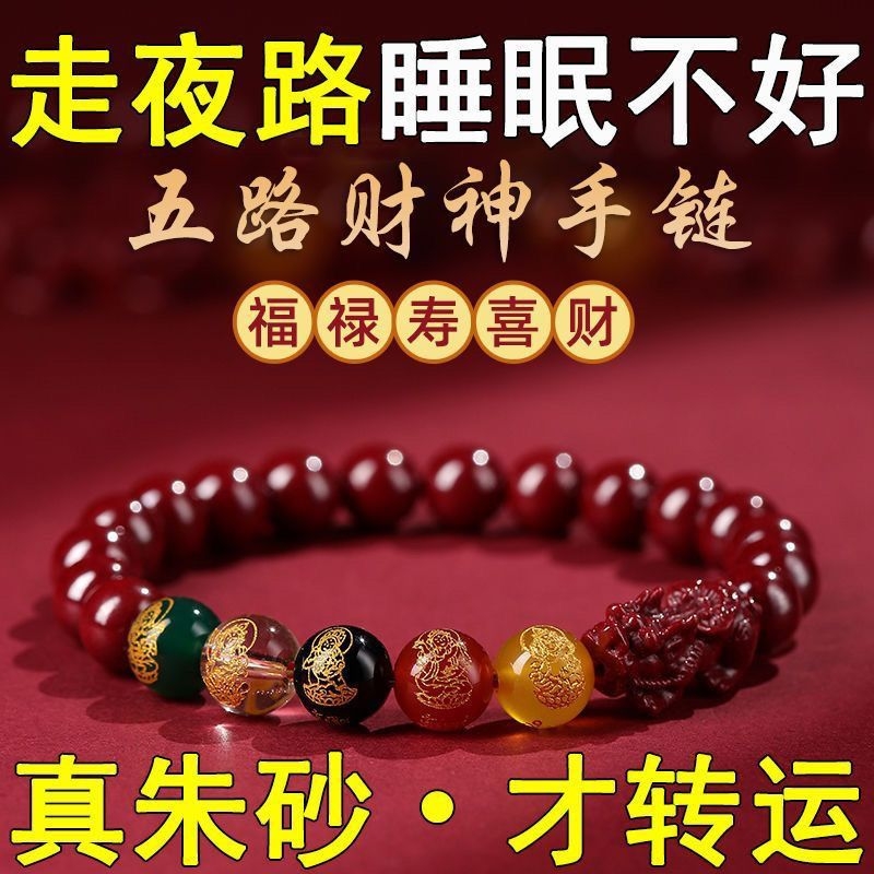 月合饰品五路财神朱砂招财手链转运珠本命年生肖男女礼物貔貅