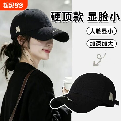 大头围黑色棒球帽子女夏季2026新款显脸小防晒宽檐百搭硬顶鸭舌帽