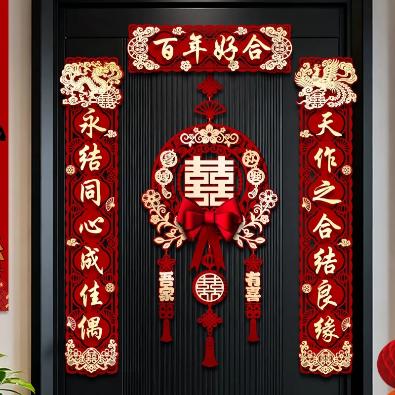 结婚男女方大门入户门磁吸对联喜事专用婚房布置装饰喜字贴用品