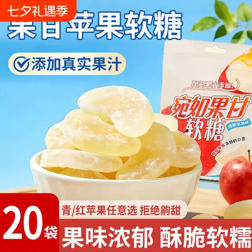 苹果软糖水果味宛如果甘软糖熊网红休闲零食仔0脂肪脆皮夹心软糖