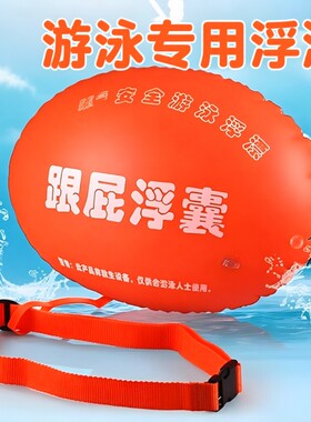 游泳浮漂专用跟屁虫双气囊