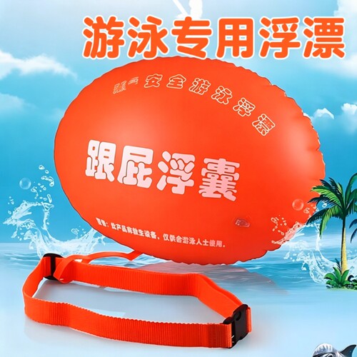 游泳浮漂专用跟屁虫双气囊