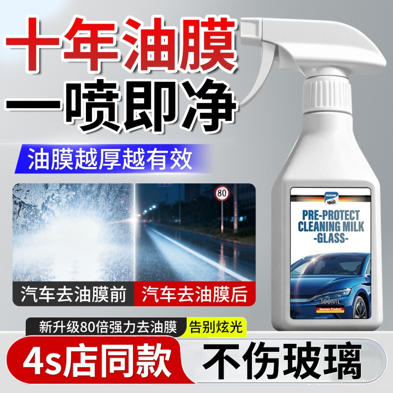 德国汽车玻璃油膜擦强力油膜去除清洗剂前挡风玻璃窗后视镜清洁刷
