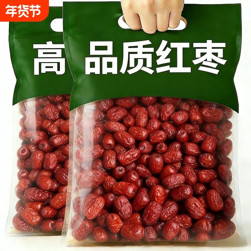 【净重发货】新疆红枣干货袋装泡水泡茶煲汤肉厚零食批发特色干货,粮油调味/速食/干货/烘焙,特色干货及养生干料,淘宝优惠券,粉丝福利购,淘宝优惠卷