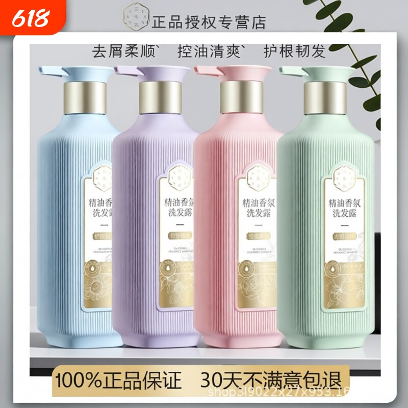 三生花海来同款洗发水控油/蓬松/去屑止痒洗发露精油香氛滋养护发