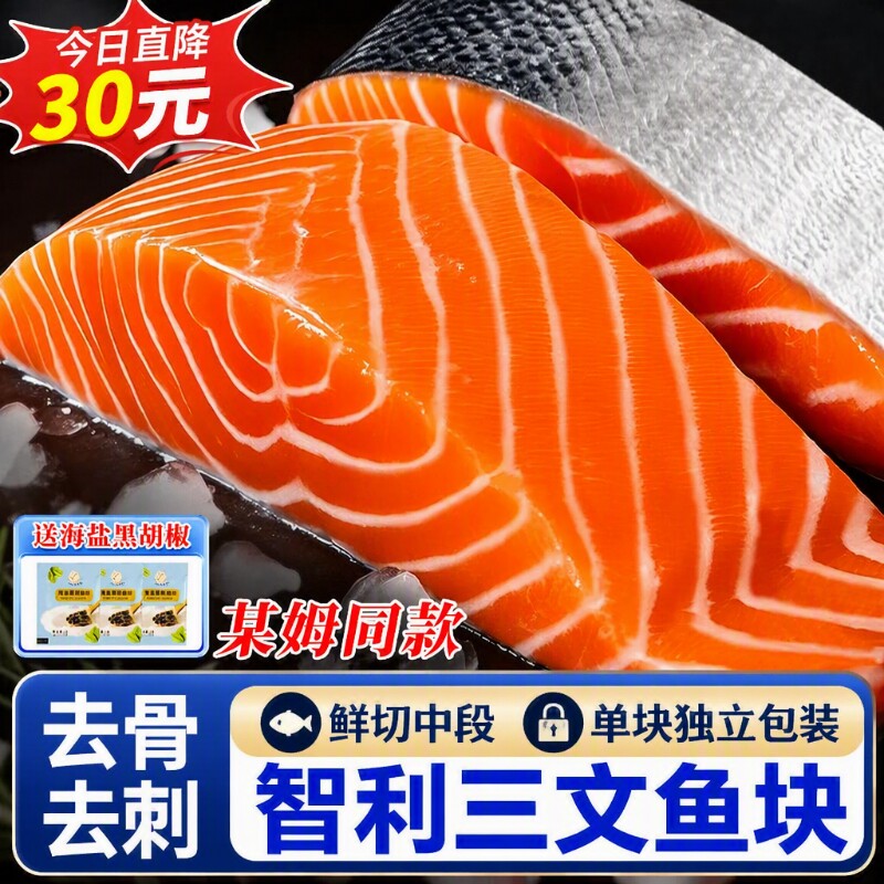 三文鱼块新鲜挪威进口三文鱼排中段整条去骨刺智利大西洋鲑鱼海鲜