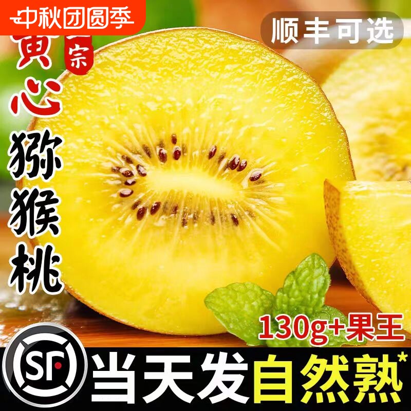 黄心猕猴桃顺丰包邮新鲜直达图片
