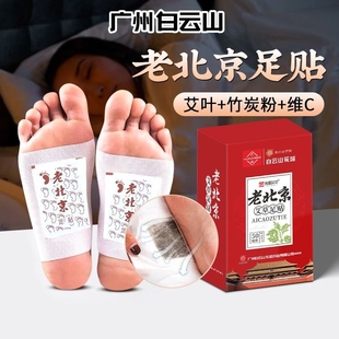 正品 老北京足贴艾草艾灸去湿祛寒气排毒助睡眠暖脚去清湿贴体内