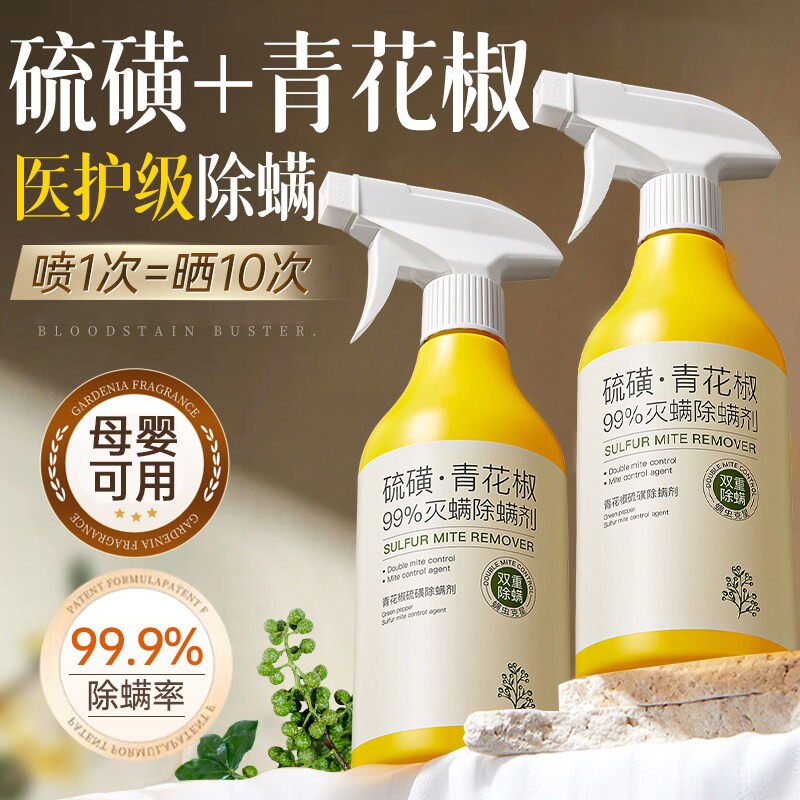 青花椒除螨喷雾剂母婴可家用去螨虫杀菌消毒除虫神器床上被子免洗