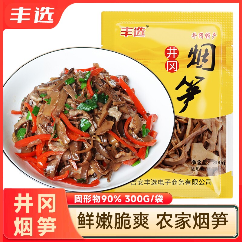 井冈烟笋丝江西特产烟熏脆笋嫩农家自制湿笋尖竹笋袋装烟笋年货节