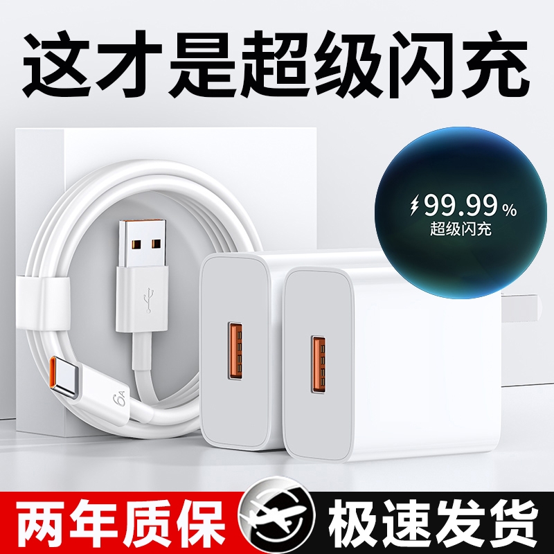 120W超级快充套装适配华为