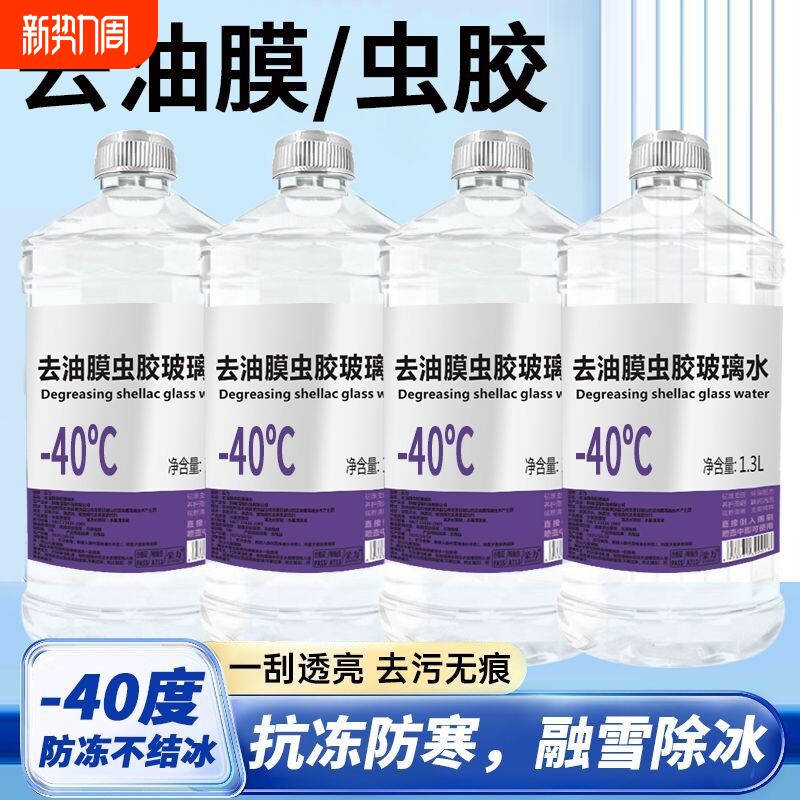 去油膜虫胶玻璃水夏季强力去污防雨镀膜强效清洁冬季防冻四季