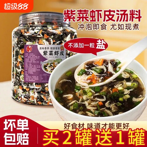 糖小柴紫菜虾皮汤料包馄饨汤料包紫菜虾皮汤罐装混沌汤料速食早餐