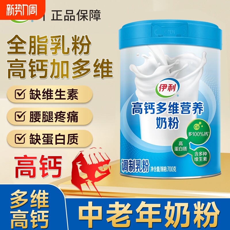 奶粉礼盒伊利中老年奶粉高钙多维营养高蛋白正品官方旗舰店牛全脂