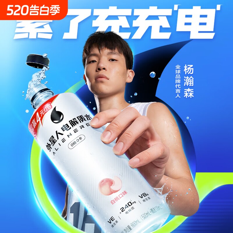 -外星人电解质水600ml荔枝白桃运动补水饮料红包版芦荟海盐维生