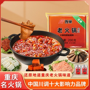 饭巢正宗特浓牛油老火锅底料麻辣烫冒菜串串香调料同款 老街重庆