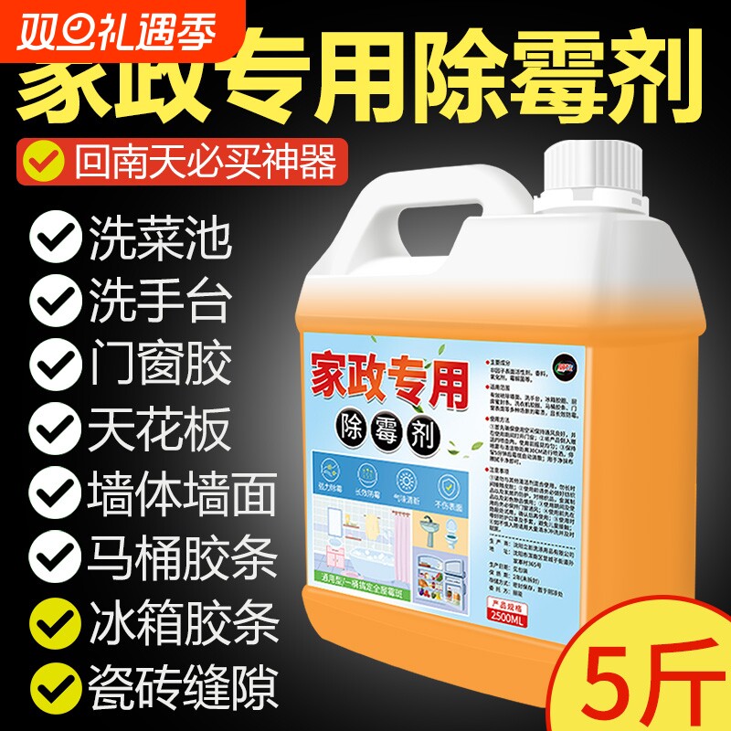 家用墙壁发霉除霉剂去霉斑霉菌墙体墙上回南天墙布衣物天花板神器