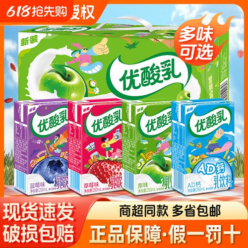 官方正品伊利优酸乳250ml*24盒整箱蓝莓AD钙含乳饮料混合装经典