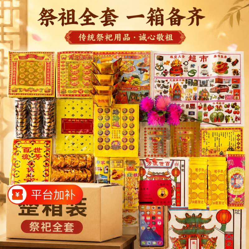 整箱搭配装全套烧纸黄纸成品元宝路路通金条银条假花纸钱扫墓清明送寒