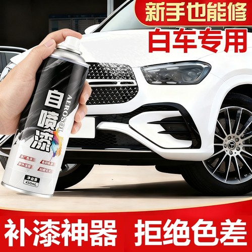 仆旅珍珠白汽车专用自喷漆黑色补漆笔刮痕划痕修复还原车漆面神器