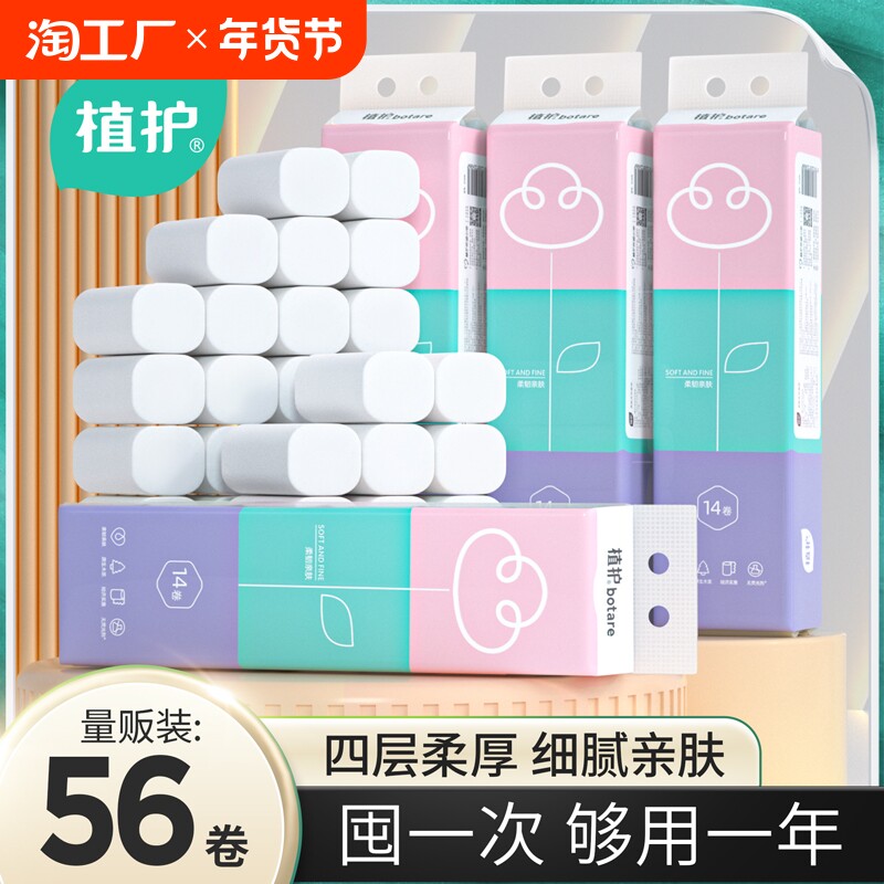 56卷植护无芯卷纸卫生纸家用实惠装宿舍厕所卷筒纸手纸整箱批纸巾