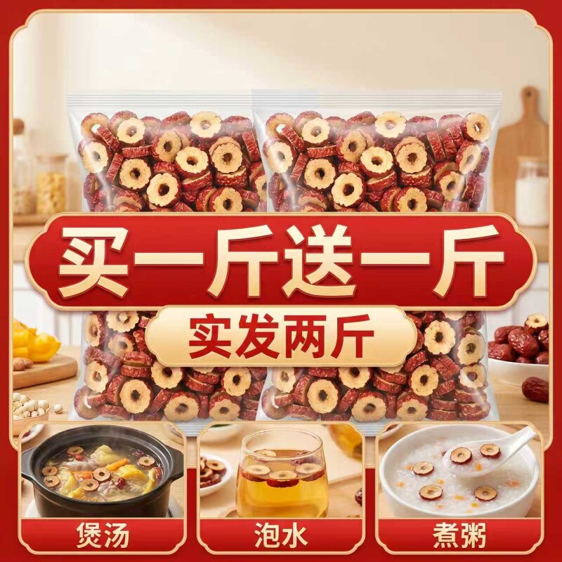 红枣干红枣片新疆大红枣干片圈无核脆干吃冰粉小料香酥脆甜枸杞