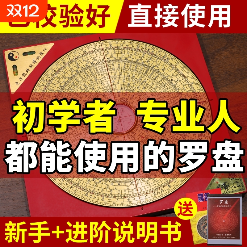 罗盘高精度专业三合三元综合盘八卦罗经指南针风水摆件水平仪黄铜