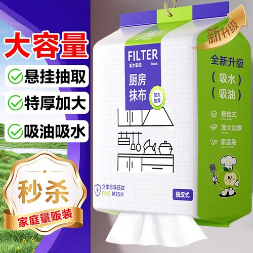 懒人厨房专用一次性抹布