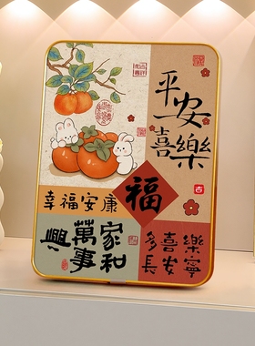 书法摆件平安喜乐摆台