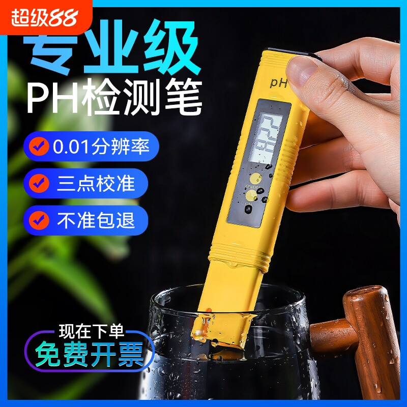 ph测试笔ph计ph值测试仪酸碱度酸度计便携式检测鱼缸水质检测仪器