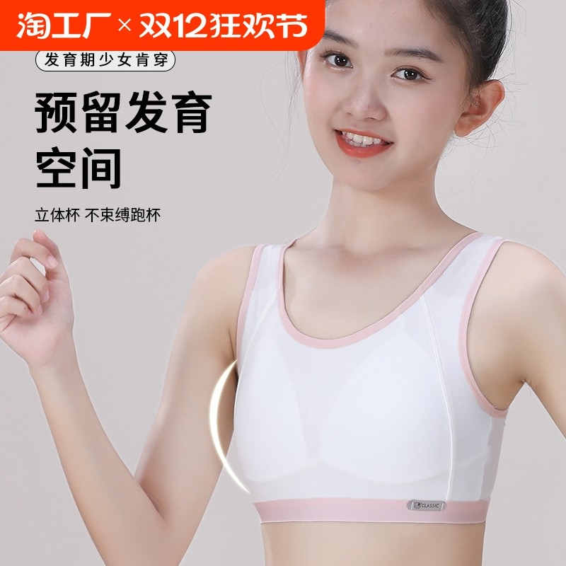 少女内衣初中高中学生发育期纯棉背心青少年跑步防震运动文胸g