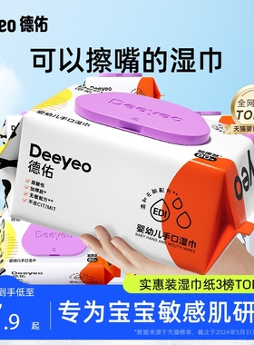 德佑婴儿湿巾纸无敏配方无刺激弱酸性新生手口专用家用大包加厚