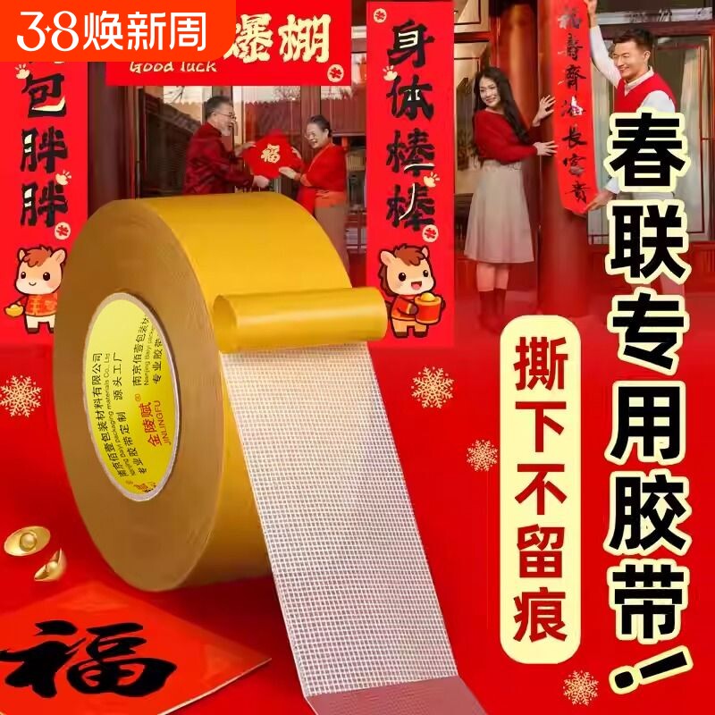 万能布基网格双面胶加厚不留痕福字超级强力固定无痕高粘度可撕婚庆地毯地垫插排门对拼接墙面学生手工透明胶