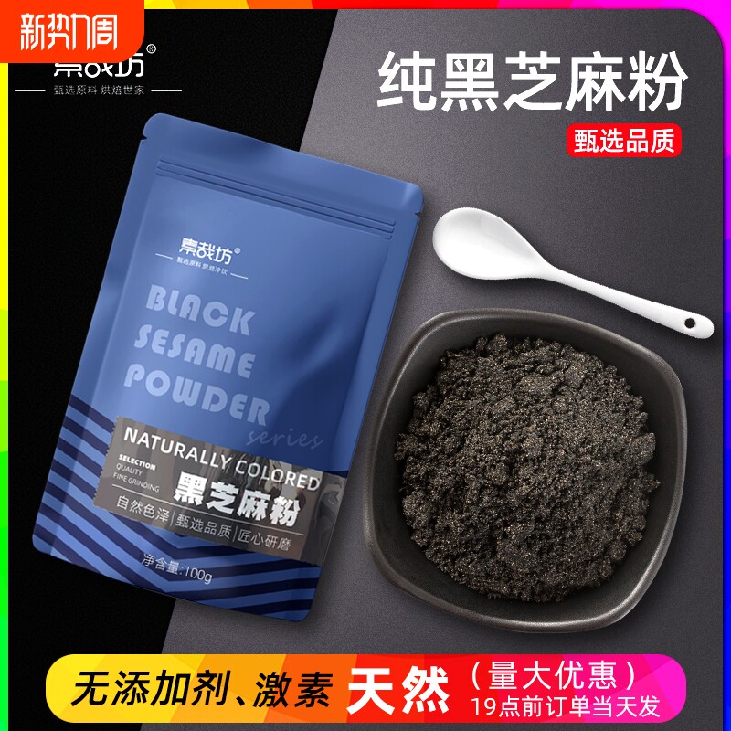 纯黑芝麻粉烘焙做蒸馒头糖超细现磨熟粉即食用冲饮营养代餐年轻