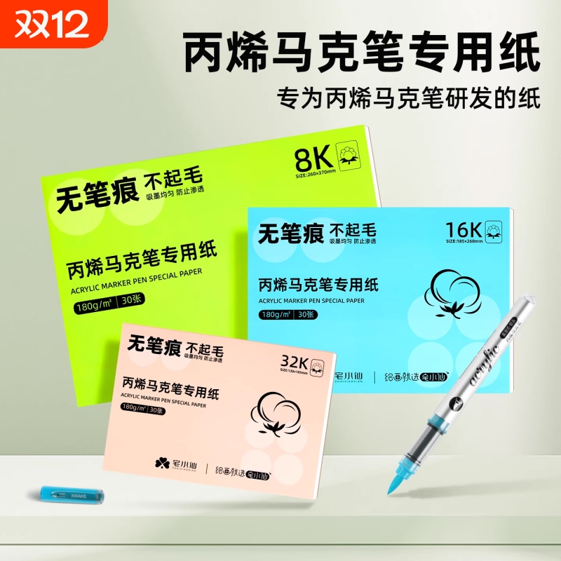 丙烯马克笔专用纸不晕染