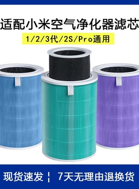 适配小米空气净化器过滤网1代/2代2S/3/4/F1/PRO H/MAX/4Lite滤芯