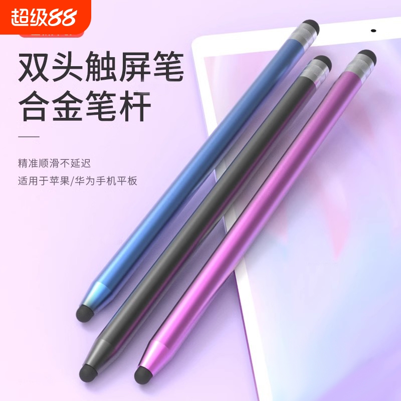 金属电容笔ipad触控笔手机平板触屏笔手写笔硅胶头适用于苹果华为小米平板电脑apple通用安卓点触摸屏笔剪辑