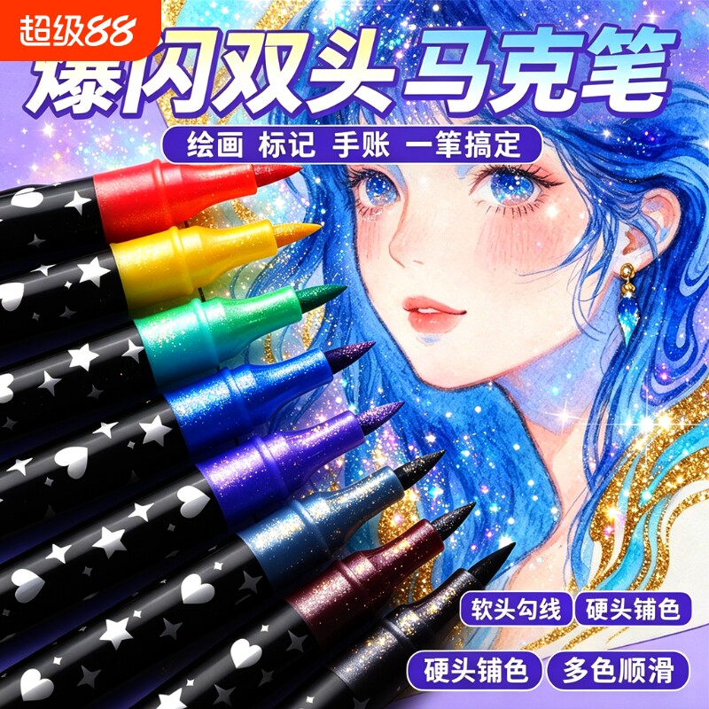 双头闪光笔丙烯马克笔小学生专用图片
