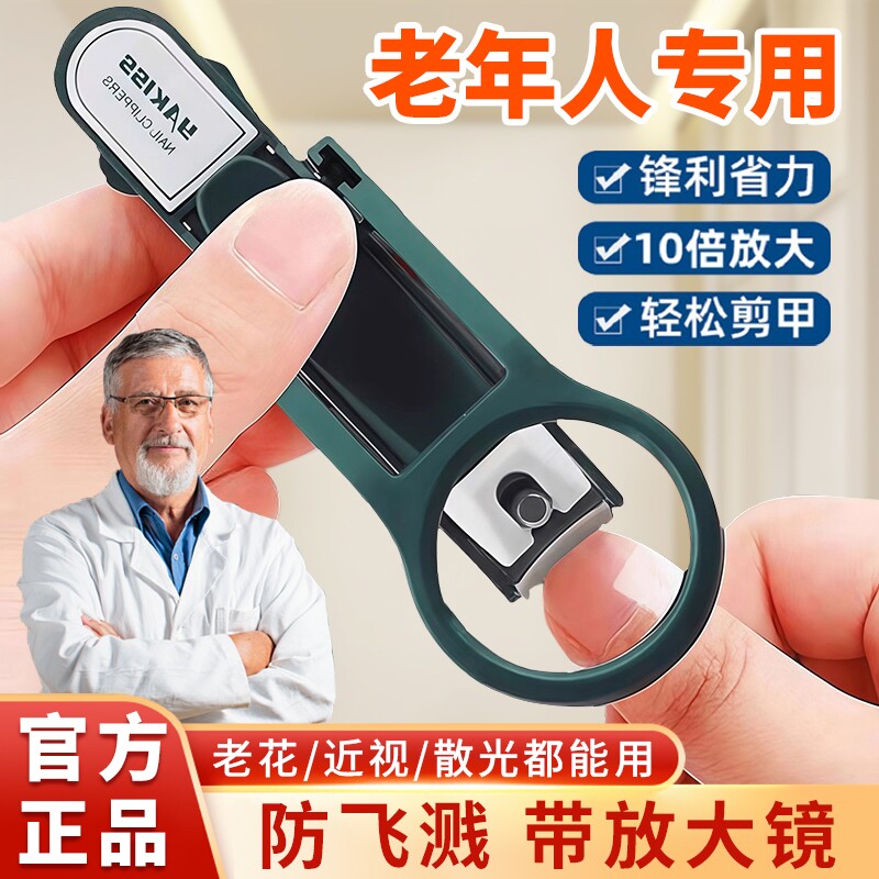 带放大镜的指甲刀指甲钳老人放大镜防飞溅指甲剪老年人适用多功能