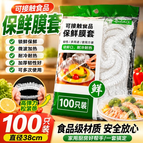 一次性保鲜膜套食品级厨房专用松紧口浴帽式家用套碗剩菜保鲜袋罩