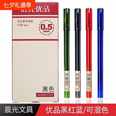 晨光AGPA1701晨光中性笔优品 黑色0.5mm全针管学生用红笔水笔