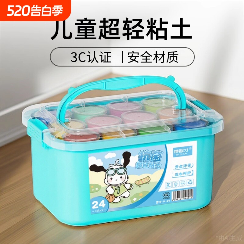 超轻粘土儿童小学生手工益智玩具幼儿园手工diy材料包工具套装橡胶
