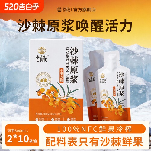 老农杞小果沙棘原浆袋装