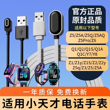 小天才充电线电话手表适用Z5/Z7/Z8/Z6spro巅峰版儿童手表磁吸式充电器q2a/d2a/d3数据线Q1R/Q1A官方原装